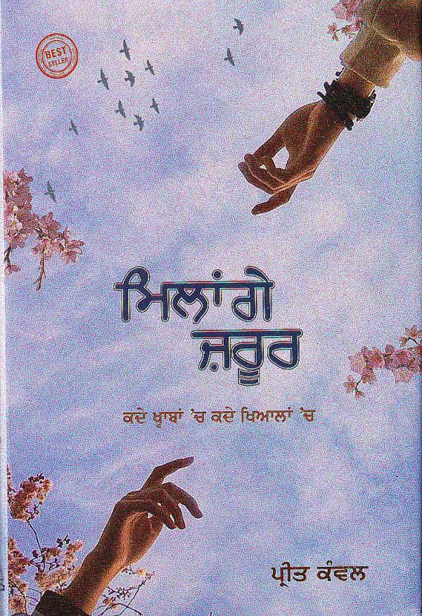 milage-jarur-online-punjabi-book-store