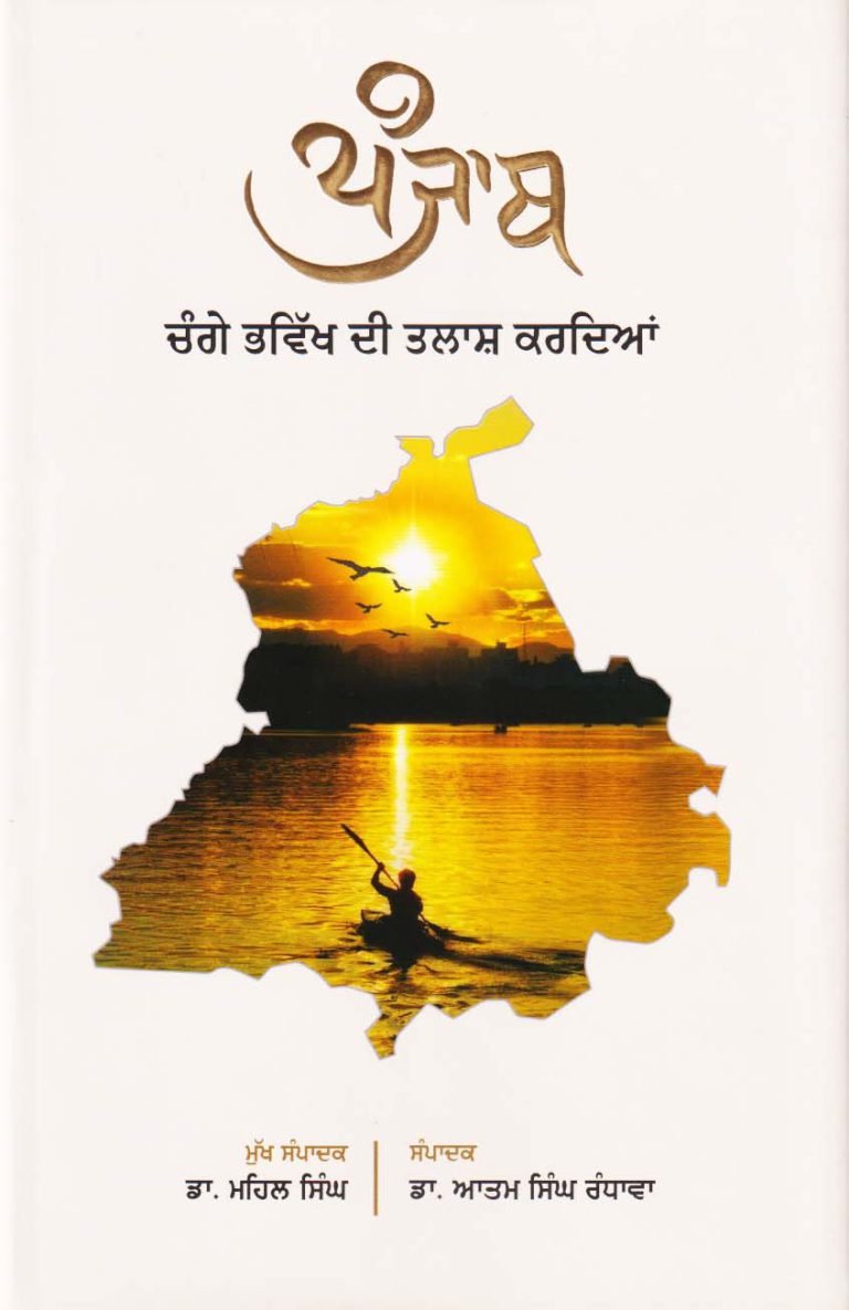 Online Punjabi Book Store ਪੰਜਾਬੀ ਬੁੱਕ ਸਟੋਰ Online Punjabi Book