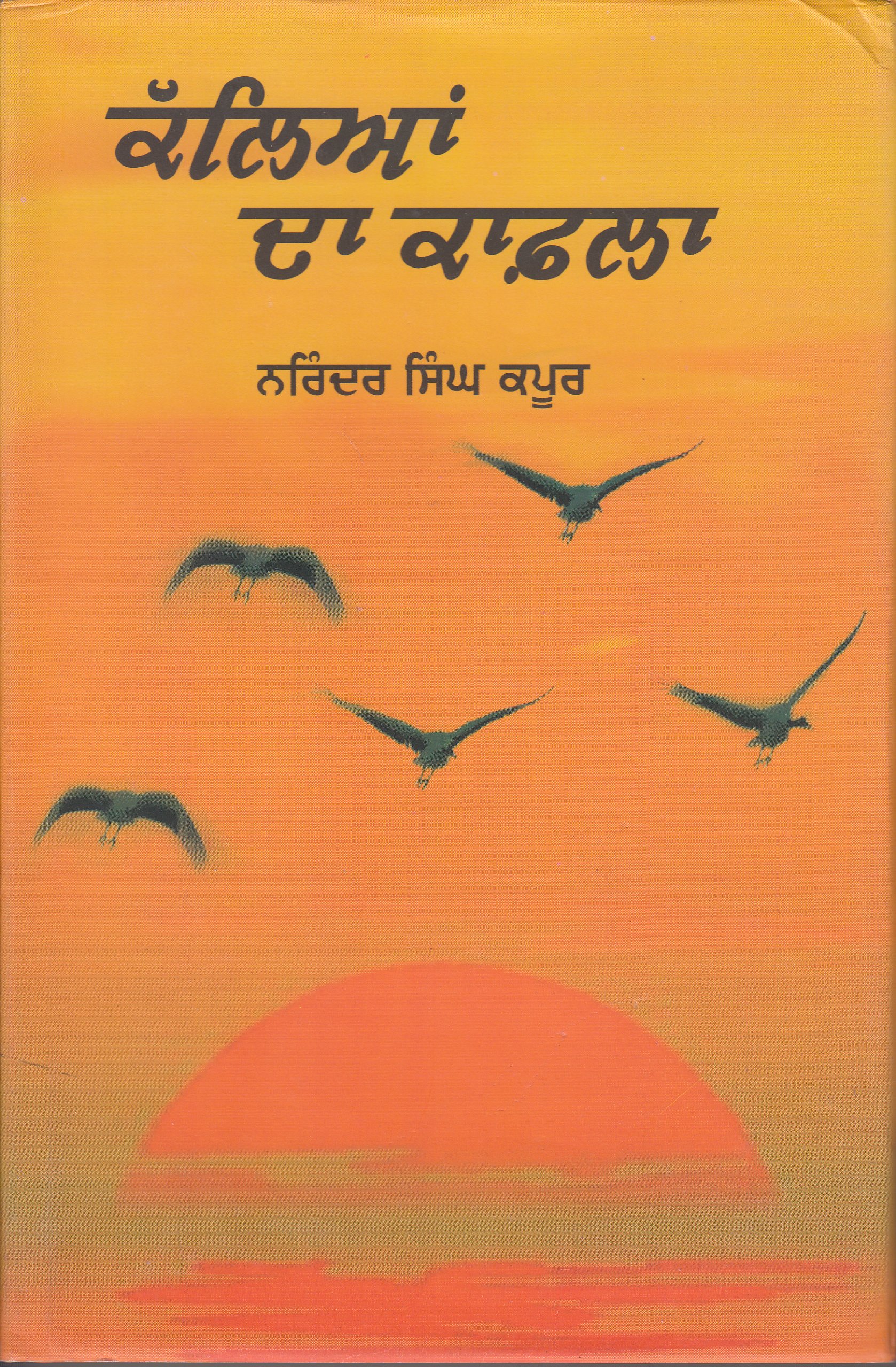 Kalleyan Da Qaafla Punjabi Book Store Kalleyan Da Qaafla Punjabi Book Store